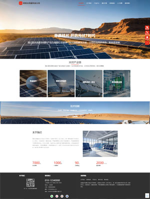 某某太阳能科技公司 0454